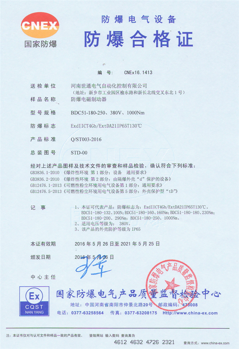 防爆電磁制動(dòng)器防爆合格證
