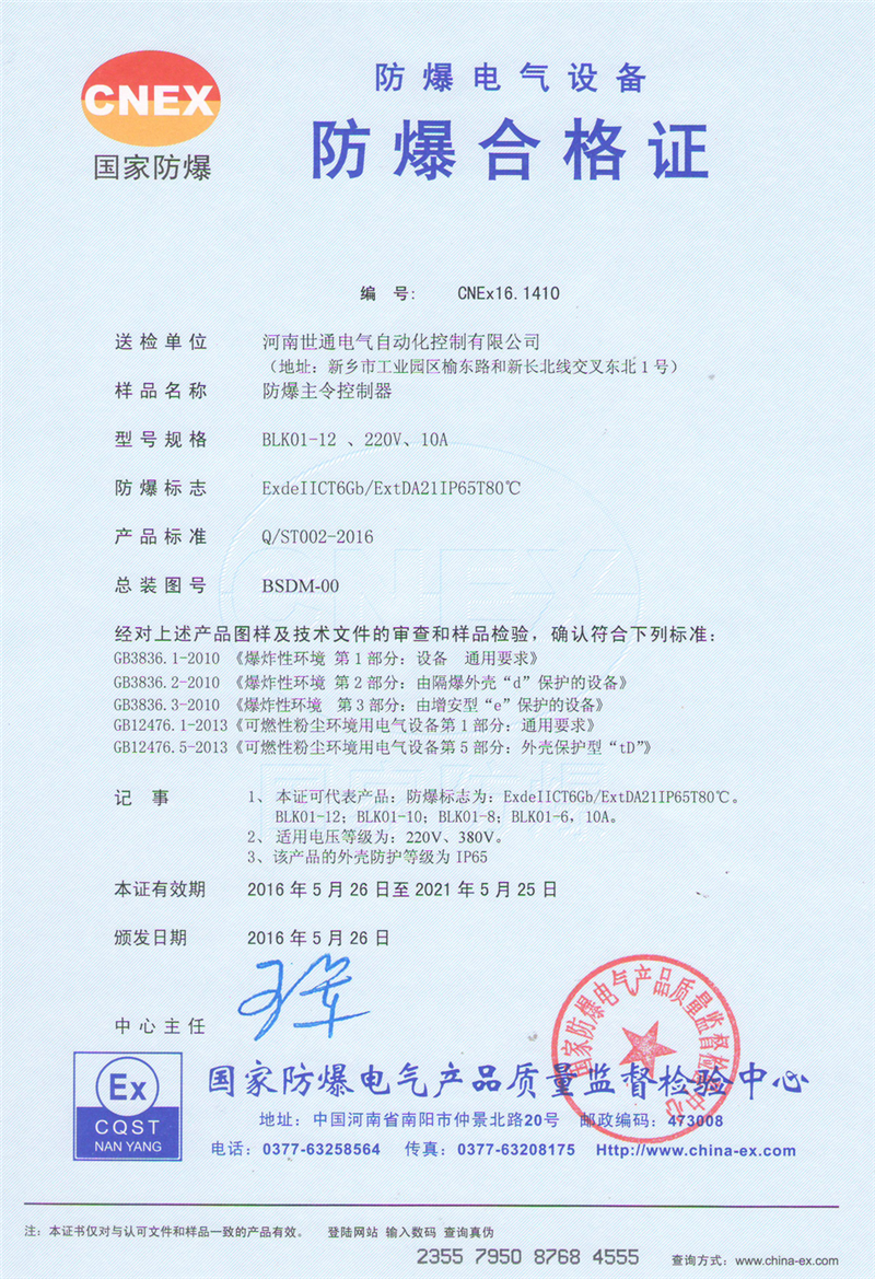 防爆主令控制器防爆合格證