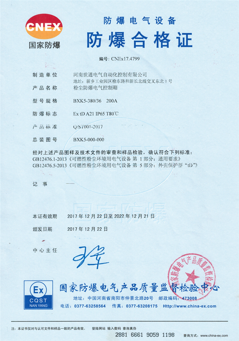 粉塵防爆控制箱防爆合格證