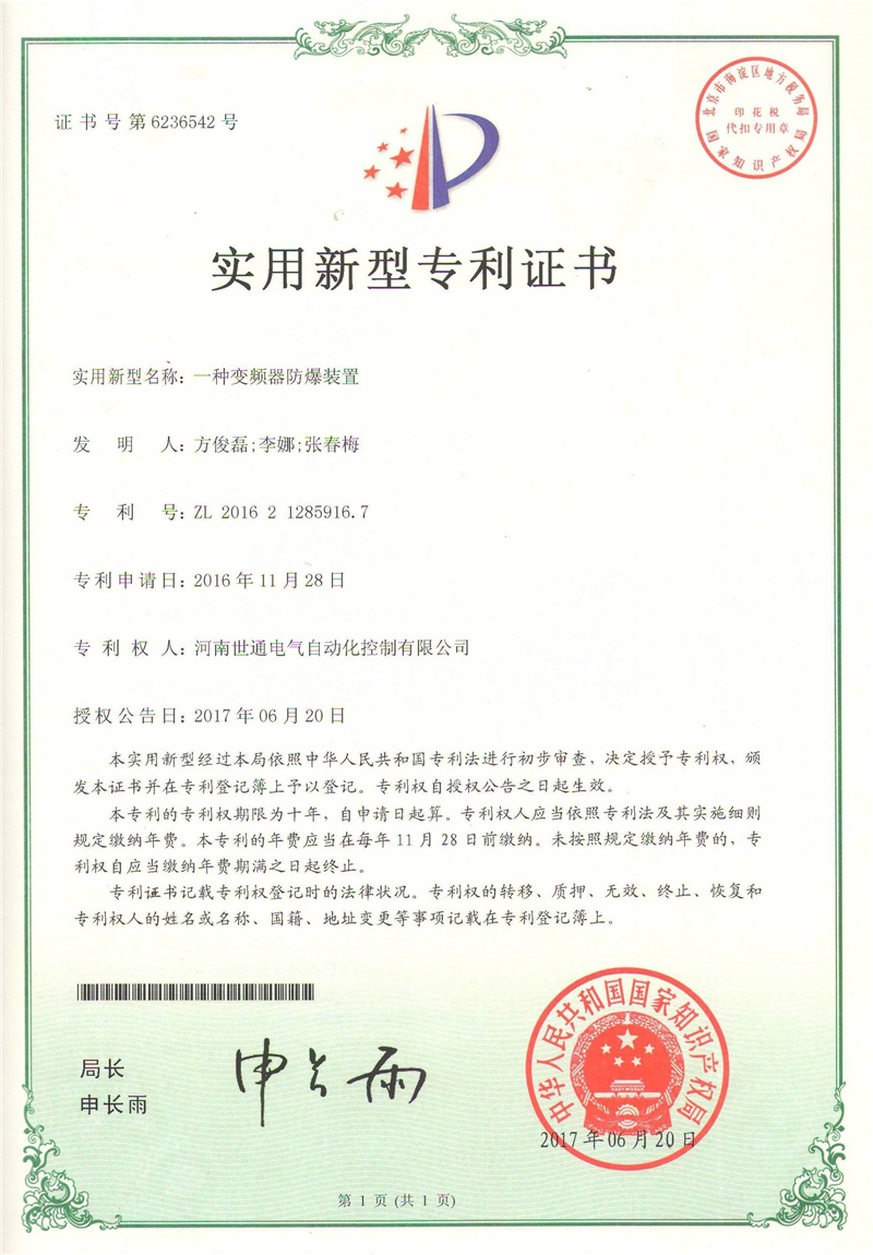 變頻器防爆裝置專利
